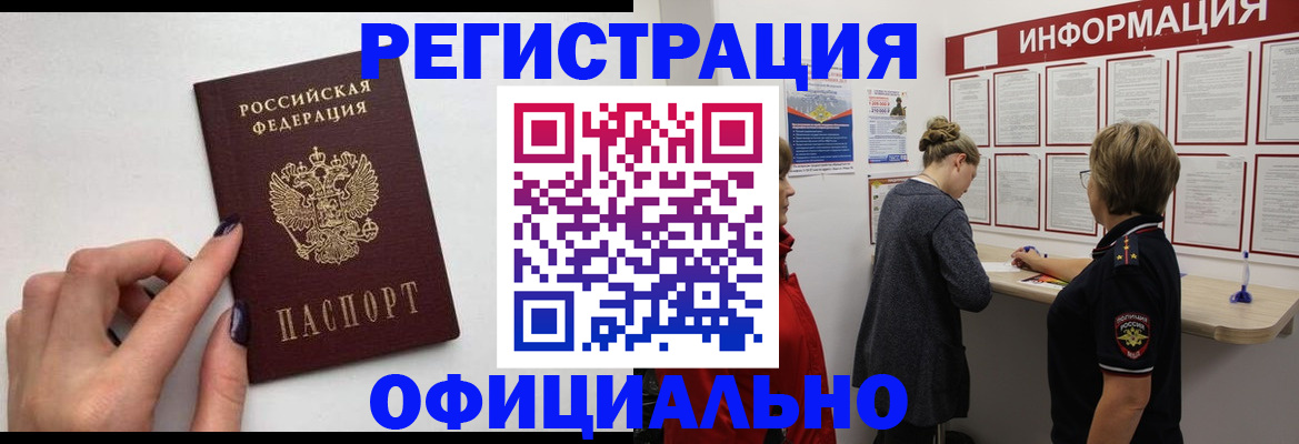 временная регистрация адрес в Байкальске