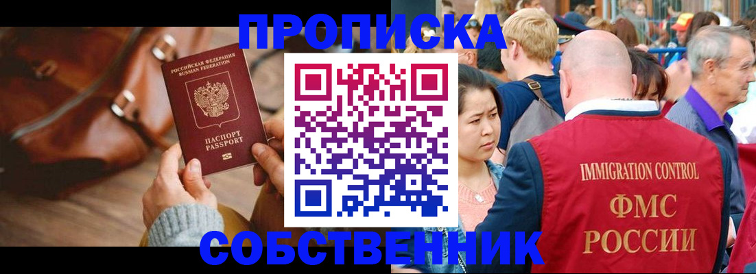 прописка ребенка в Байкальске