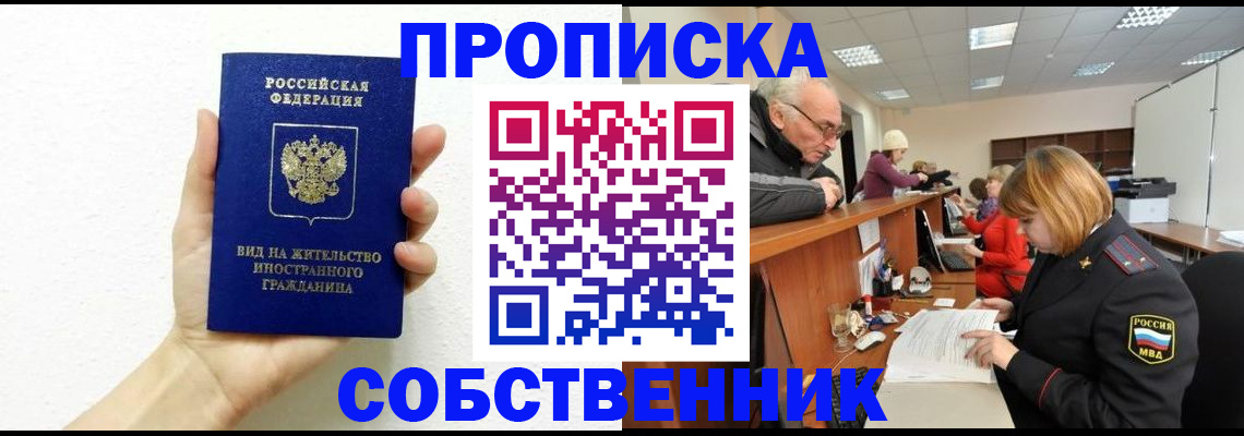 временная регистрация для школы в Байкальске