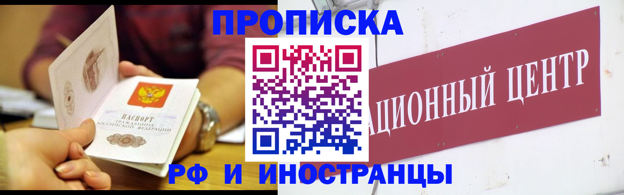 прописка в квартире в Байкальске