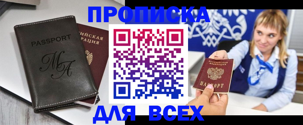 временная регистрация купить в Байкальске