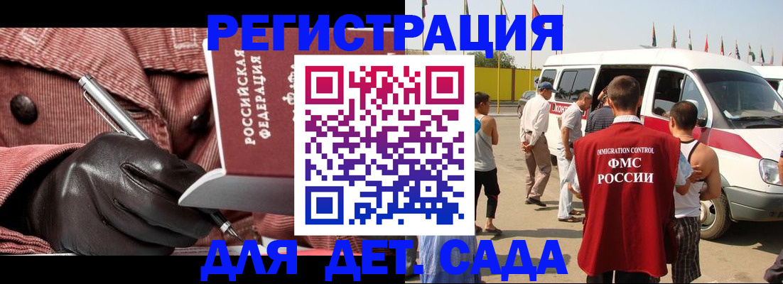 временная регистрация для школы в Байкальске