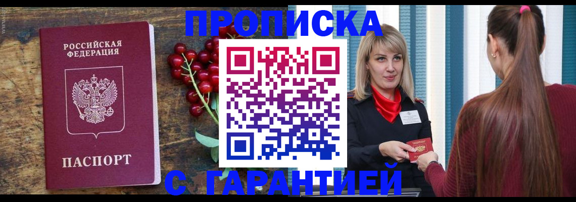 временная регистрация поиск в Байкальске