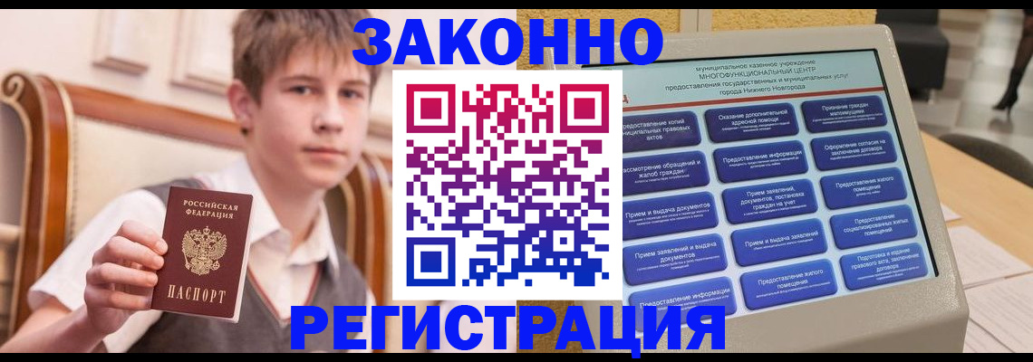 временная прописка в Байкальске